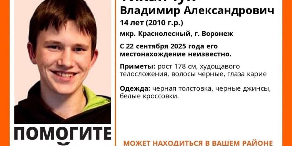Scomparsa di un ragazzo a Voronež: le autorità sono alla ricerca di Vladimir Tichančuk