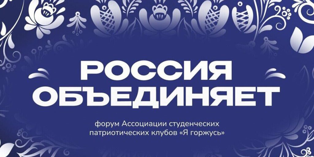 Жители Херсонской области могут принять участие в форуме «Россия объединяет»