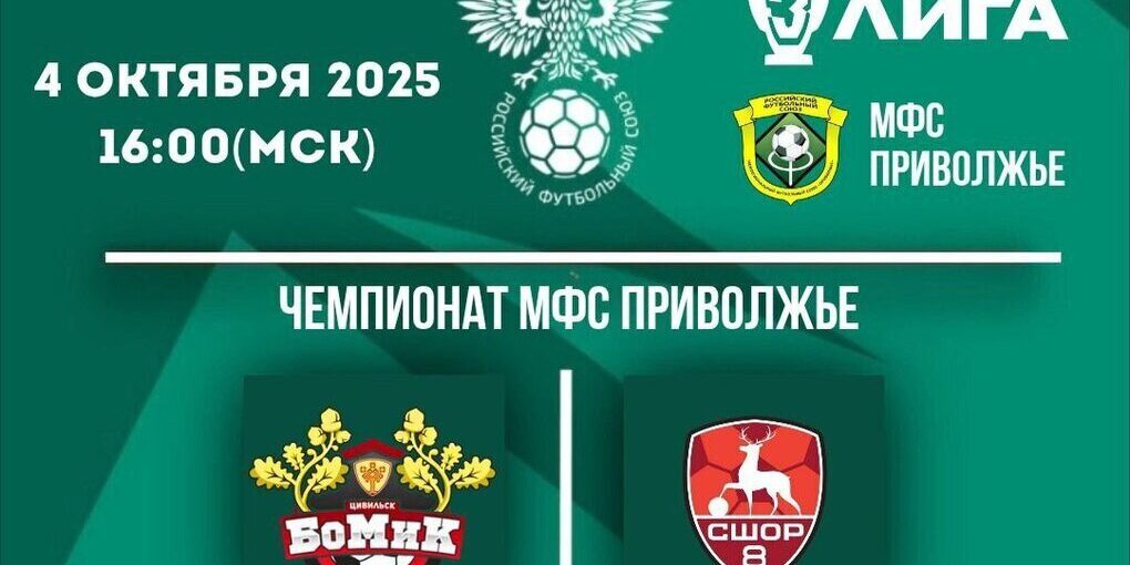 Il FC BoMiK Chiude la Stagione con una Convinta Vittoria Casalinga nel Campionato del Distretto Federale del Volga di Calcio