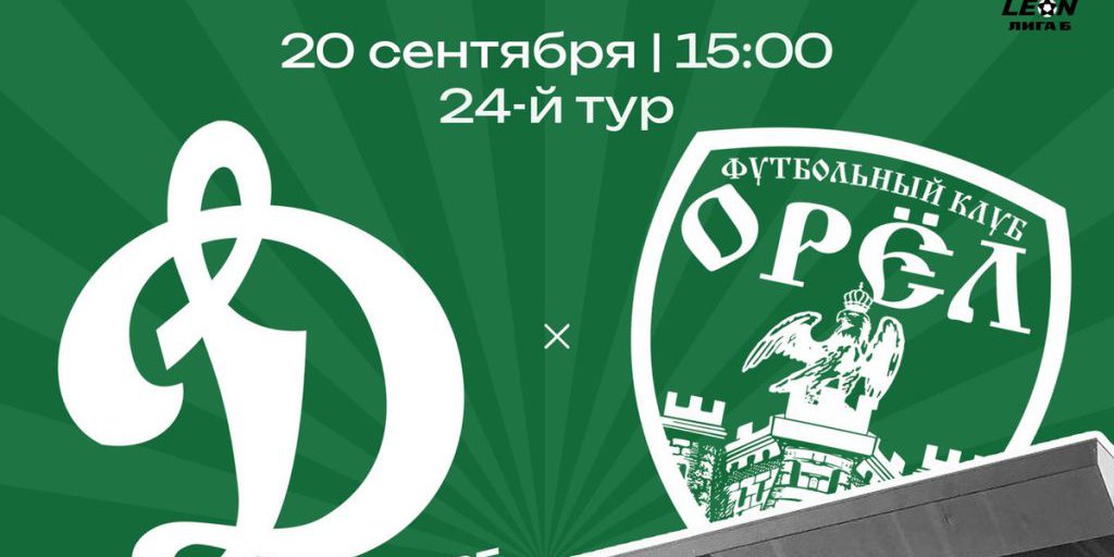 ФК «Орел» готовится к игре с лидером первенства