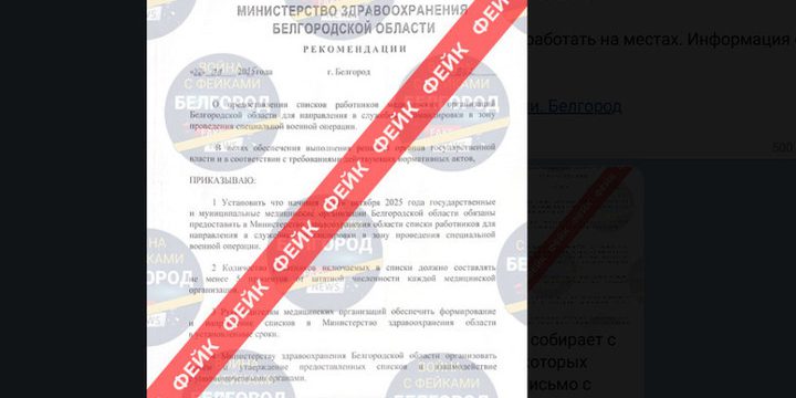 Белгородцев предупредили о фейке об отправке медиков в командировку на СВО