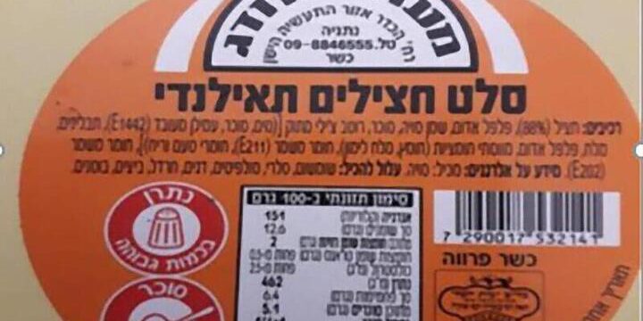 Аллергиков просят не употреблять продукт «Тайский салат из баклажанов».