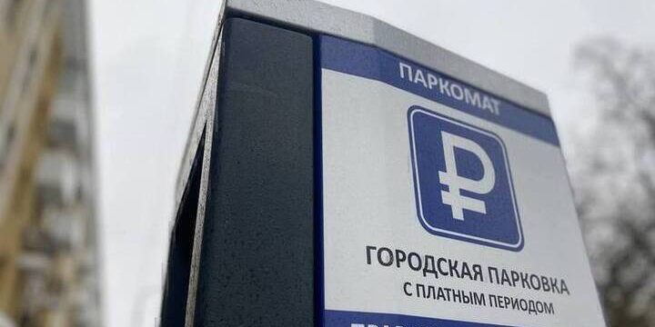 Белгородцам сообщили, штрафуют ли за использование платной парковки при РО