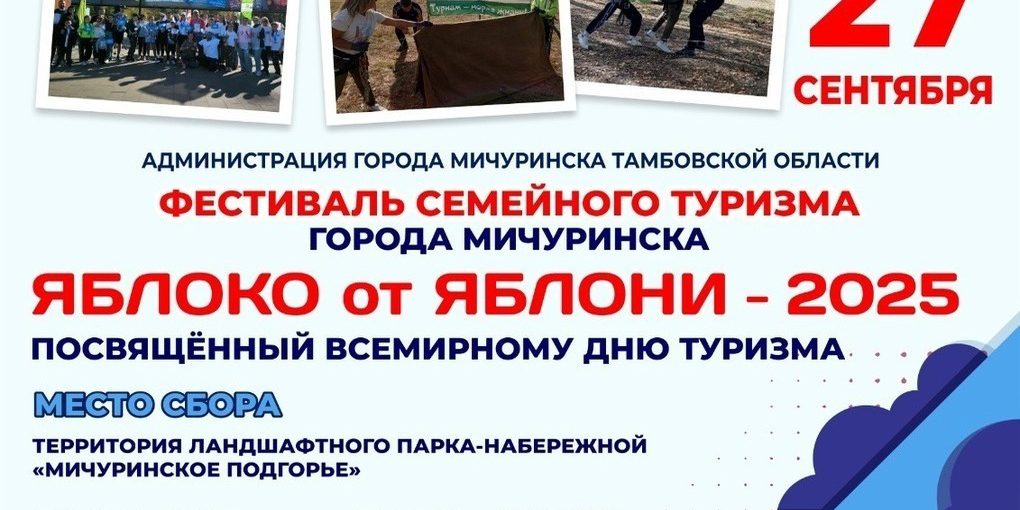 Festa del Turismo a Michurinsk: Scopri il Festival "Mela da Mela 2025"