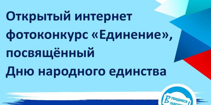 Concorso di Fotografia Unità a Kostroma: Una Celebrazione dell'Unità e della Creatività Giovanile