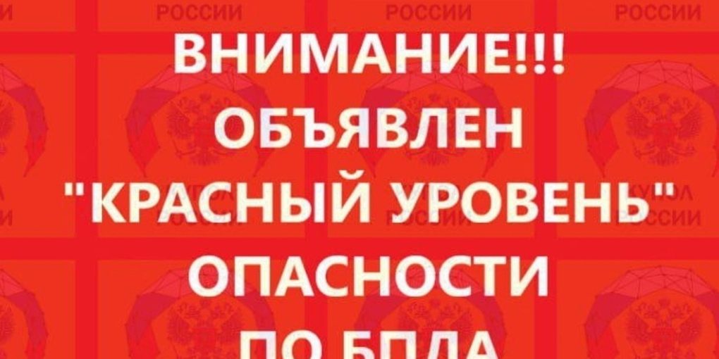 В Ростовской области объявили красный уровень угрозы из-за атаки БПЛА