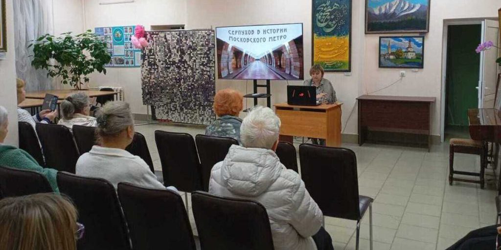 Встреча «Серпухов в истории Московского метро» собрала любителей архитектуры