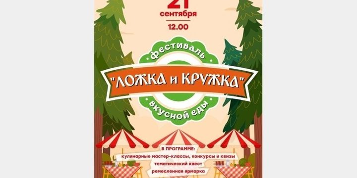 Festa del Cibo Cucchiaio e Bicchiere al Museo di Gnezdovo: Una Celebrazione della Cultura e della Cucina Locale Russa
