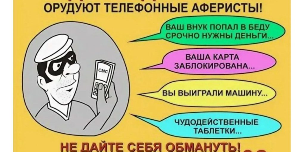 Ярославцам рассказали о новой уловке мошенников