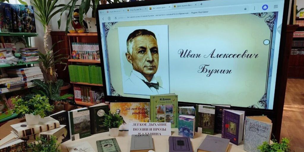 В библиотеке Токмака прошел литературный урок, посвященный 155-летию со дня рождения Ивана Бунина