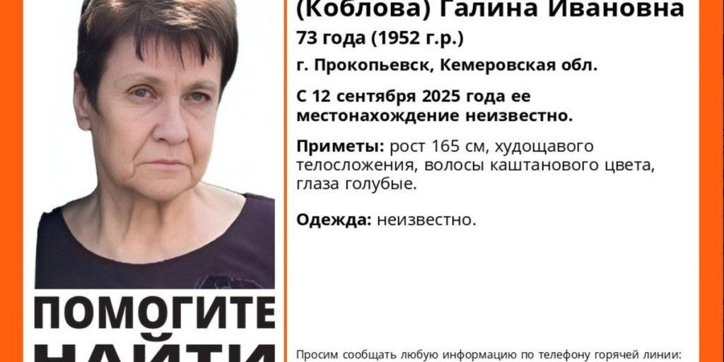 В Кузбассе разыскивают женщину, пропавшую 12 сентября