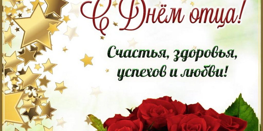 La Giornata del Padre in Russia: Celebrazioni e Significato del 19 Ottobre