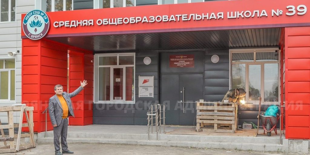 Ristrutturazione della scuola n. 39 a Bryansk: un investimento nell'istruzione e nel futuro dei giovani russi