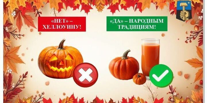 Власти Донецка хотят запретить празднование Хэллоуина