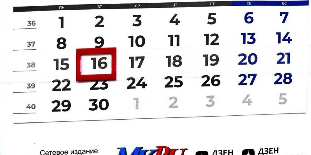 16 сентября в истории: что случилось в этот день