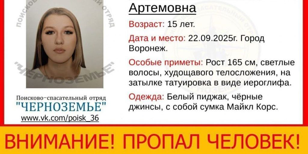 Scomparsa di una ragazza di 15 anni a Voronež: le autorità sono alla ricerca di Vladislava Ivanova