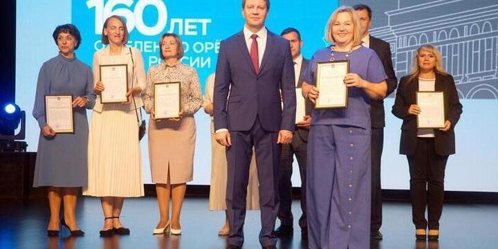 Орловское отделение Банка России отметило 160-летний юбилей