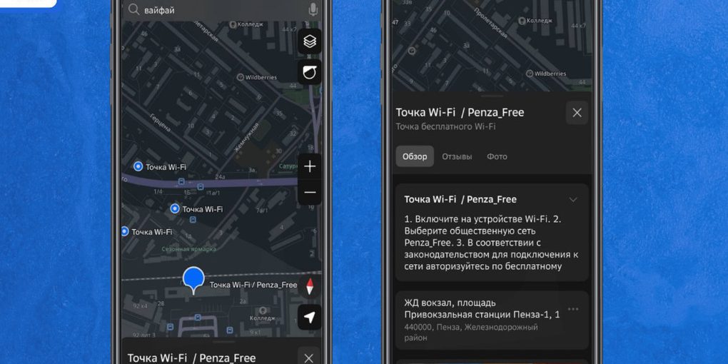 В Пензенской области появилась интерактивная карта бесплатного Wi-Fi