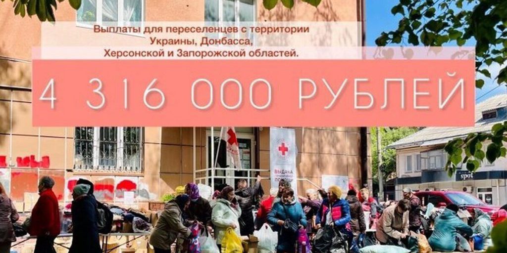 В Курске Красный Крест объявил о выплатах для переселенцев