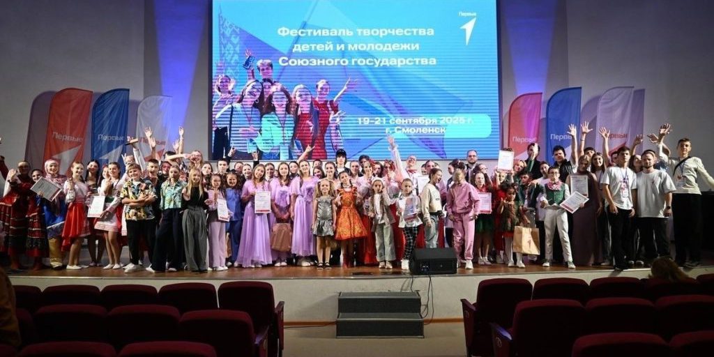 Фестиваль творчества детей и молодежи Союзного государства прошел в Смоленске