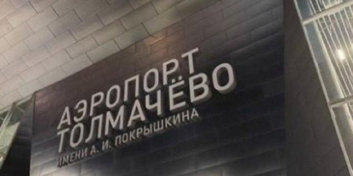 Ritardi aerei a Novosibirsk: 20 voli interessati il 22 settembre, cause e conseguenze esaminate