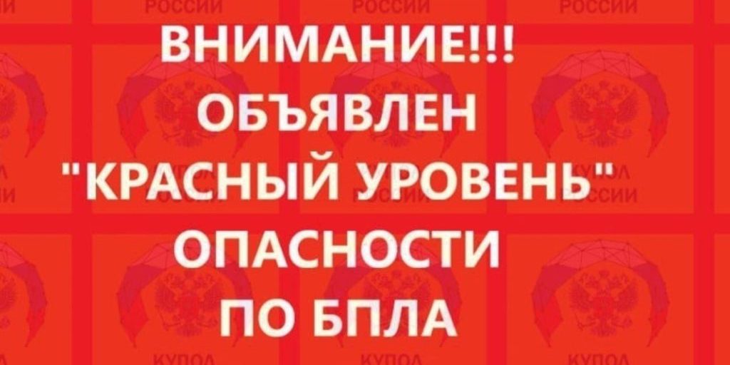 В Ростовской области вечером 19 сентября объявили красный уровень опасности БПЛА