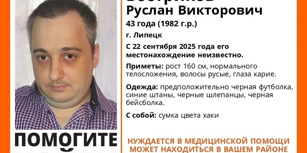 Пропавший липчанин нуждается в медицинской помощи
