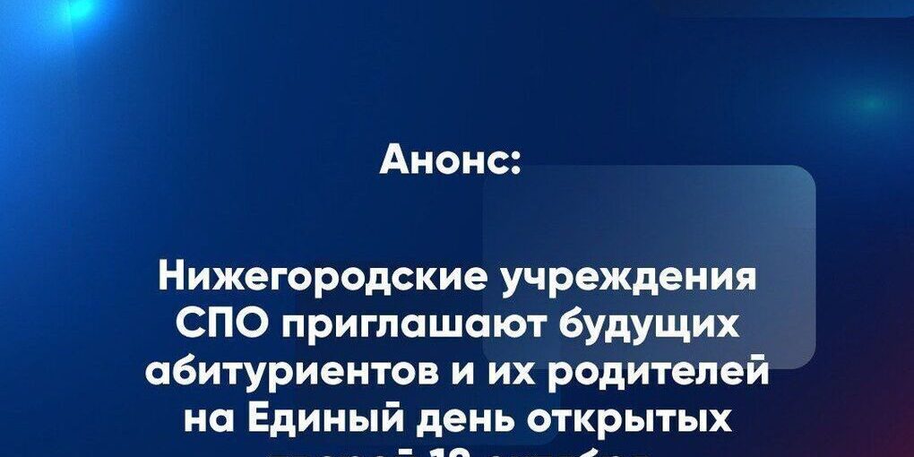 Giornata delle Porte Aperte a Nizhny Novgorod: Opportunità per gli Studenti di Esplorare le Istituzioni di Istruzione Professionale