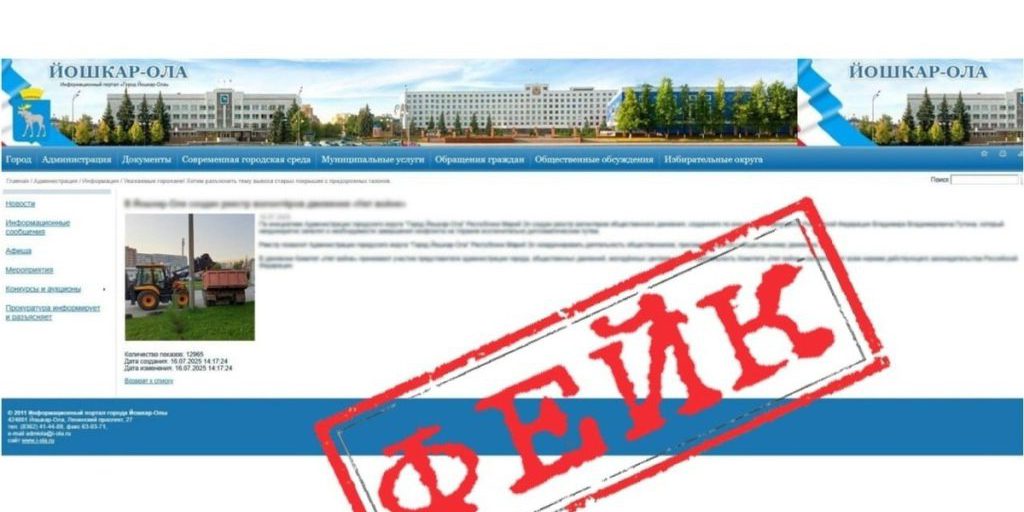 В этом году в Марий Эл выявлено 17 уникальных фейков