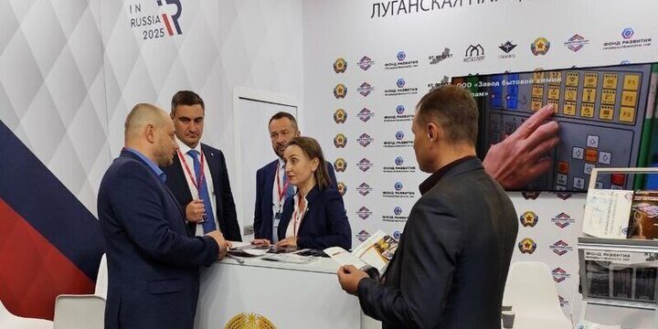 ЛНР представляет ведущие промышленные предприятия на Международном форуме-выставке "InRussia 2025"