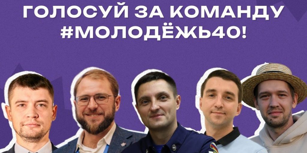 #Молодёжь40 принимает участие в премии «Новые Созидатели»