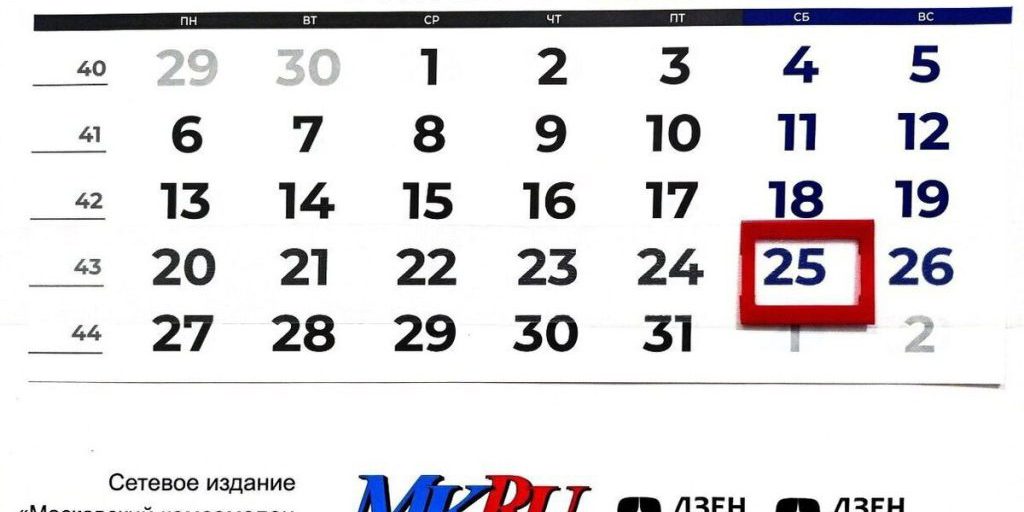 25 октября в истории: что случилось в этот день