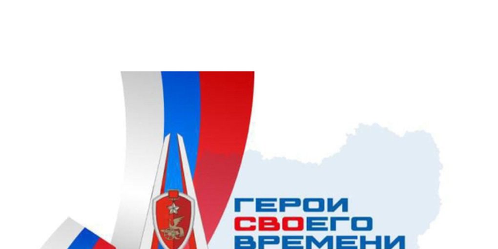 Programma Eroi del nostro tempo per partecipanti alla SVO senza istruzione superiore nella regione di Smolensk